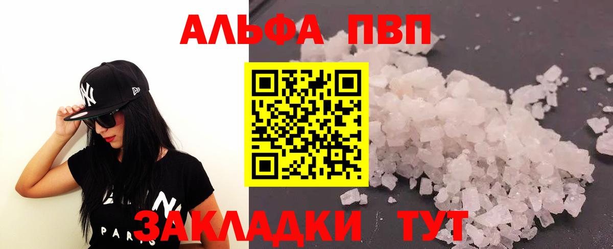 Alpha-PVP мука Реутов