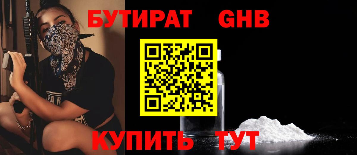 Бутират оксибутират Реутов