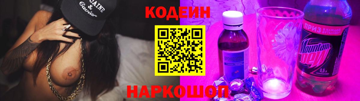 Кодеин напиток Lean (лин)  Вход с VPN  Реутов  Кодеиновый сироп Lean напиток Lean (лин) 