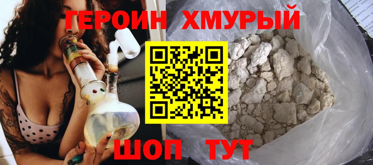 Героин VHQ Реутов