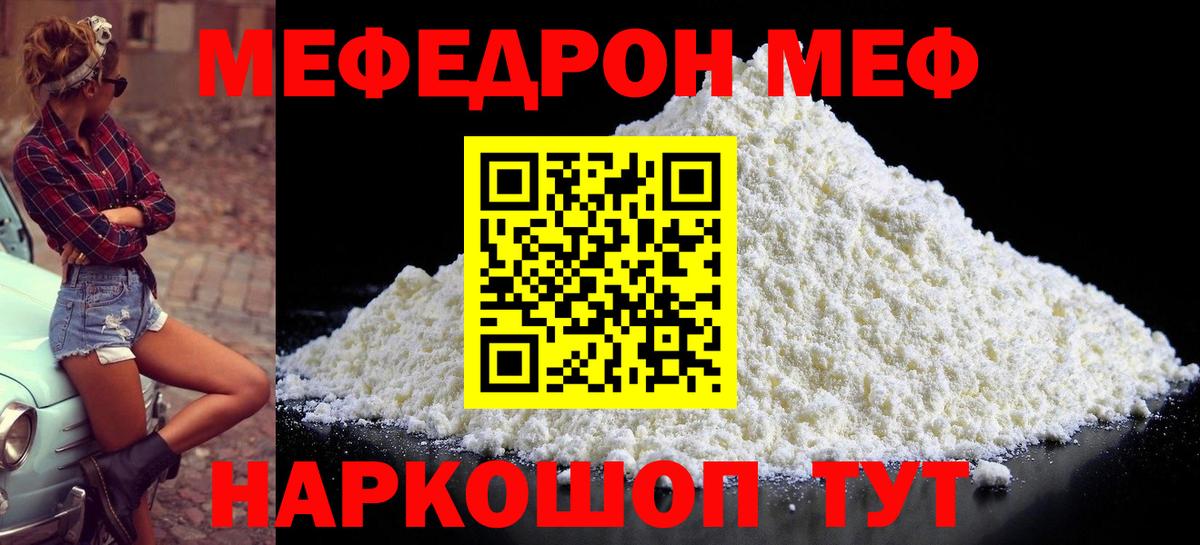 Меф 4 MMC  Вход с VPN  МЕФ кристаллы  продажа наркотиков  Реутов  МЕФ 