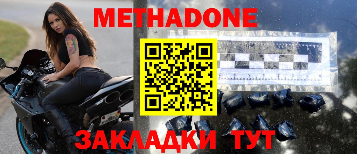МЕТАДОН кристалл Реутов
