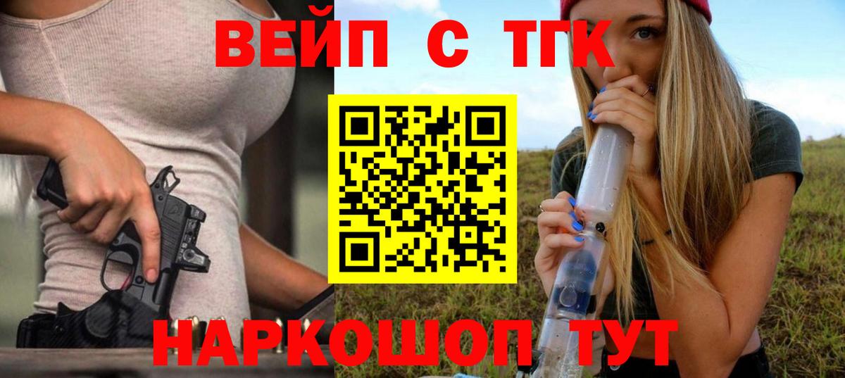 Дистиллят ТГК вейп  Вход с VPN  Реутов 